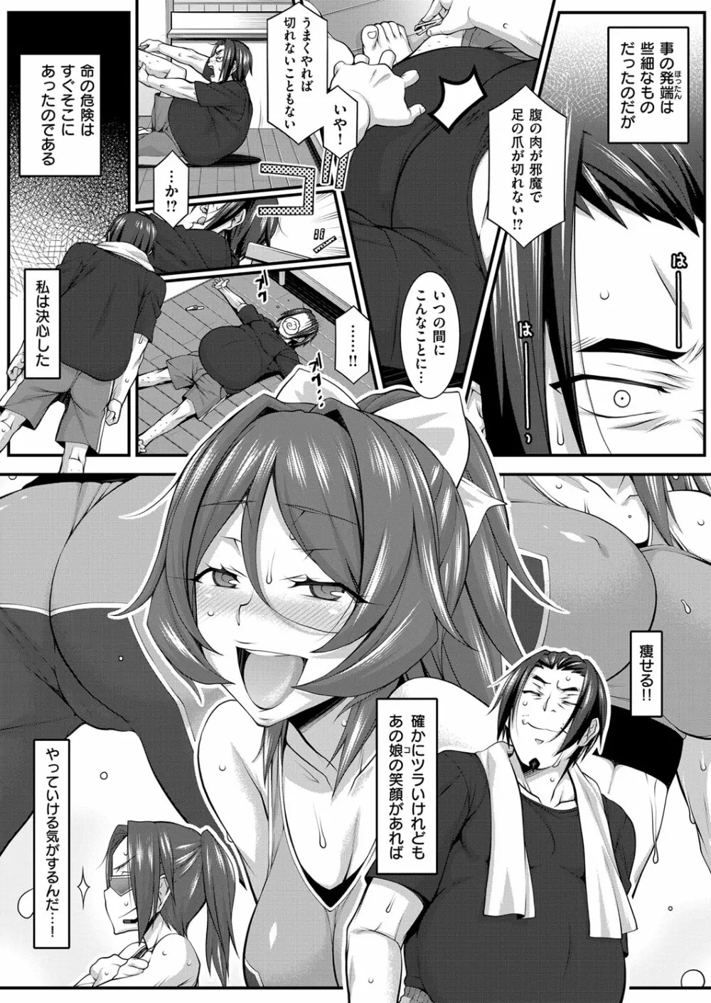 コミック エグゼ 03 Page.275