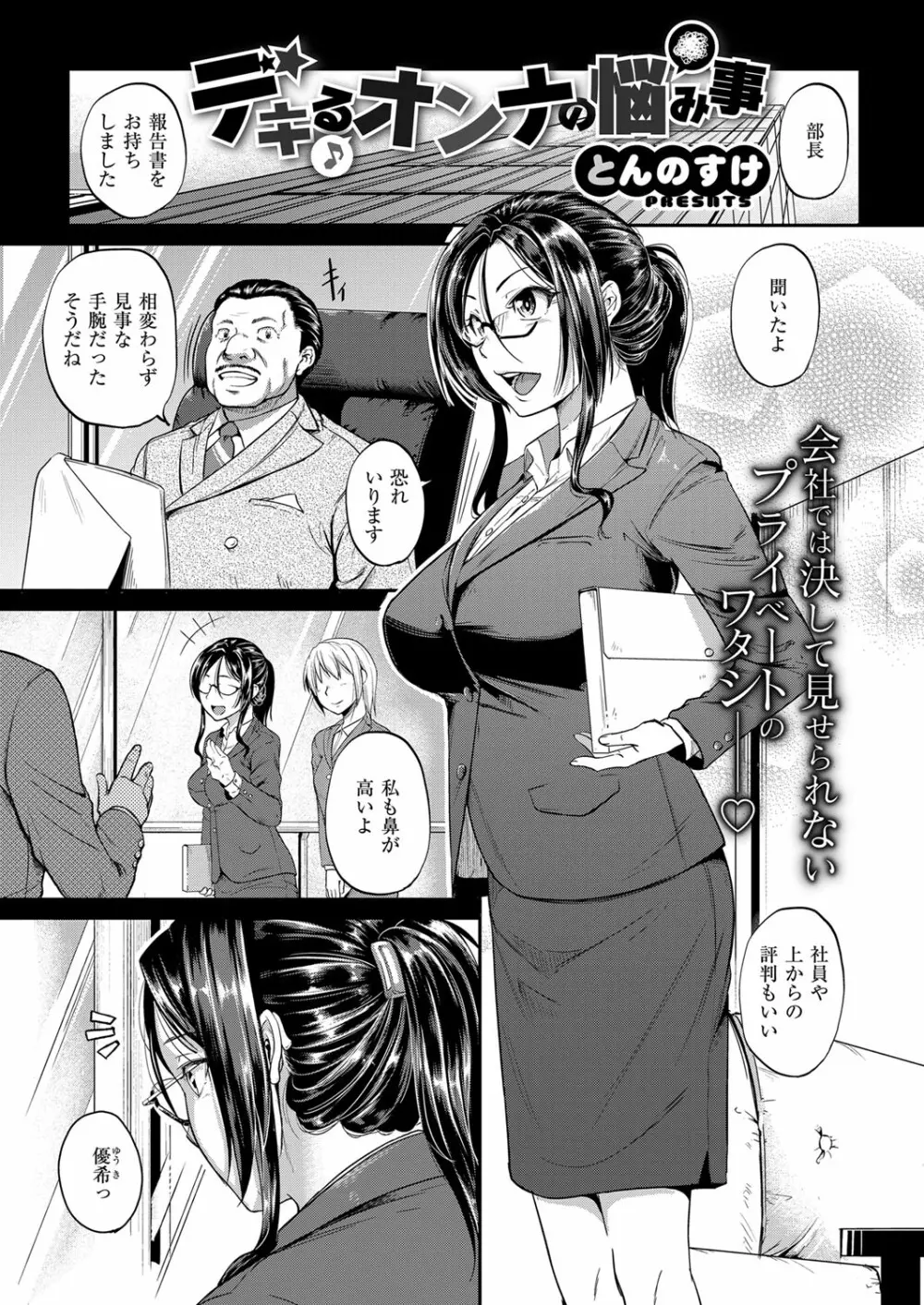 コミック エグゼ 03 Page.366