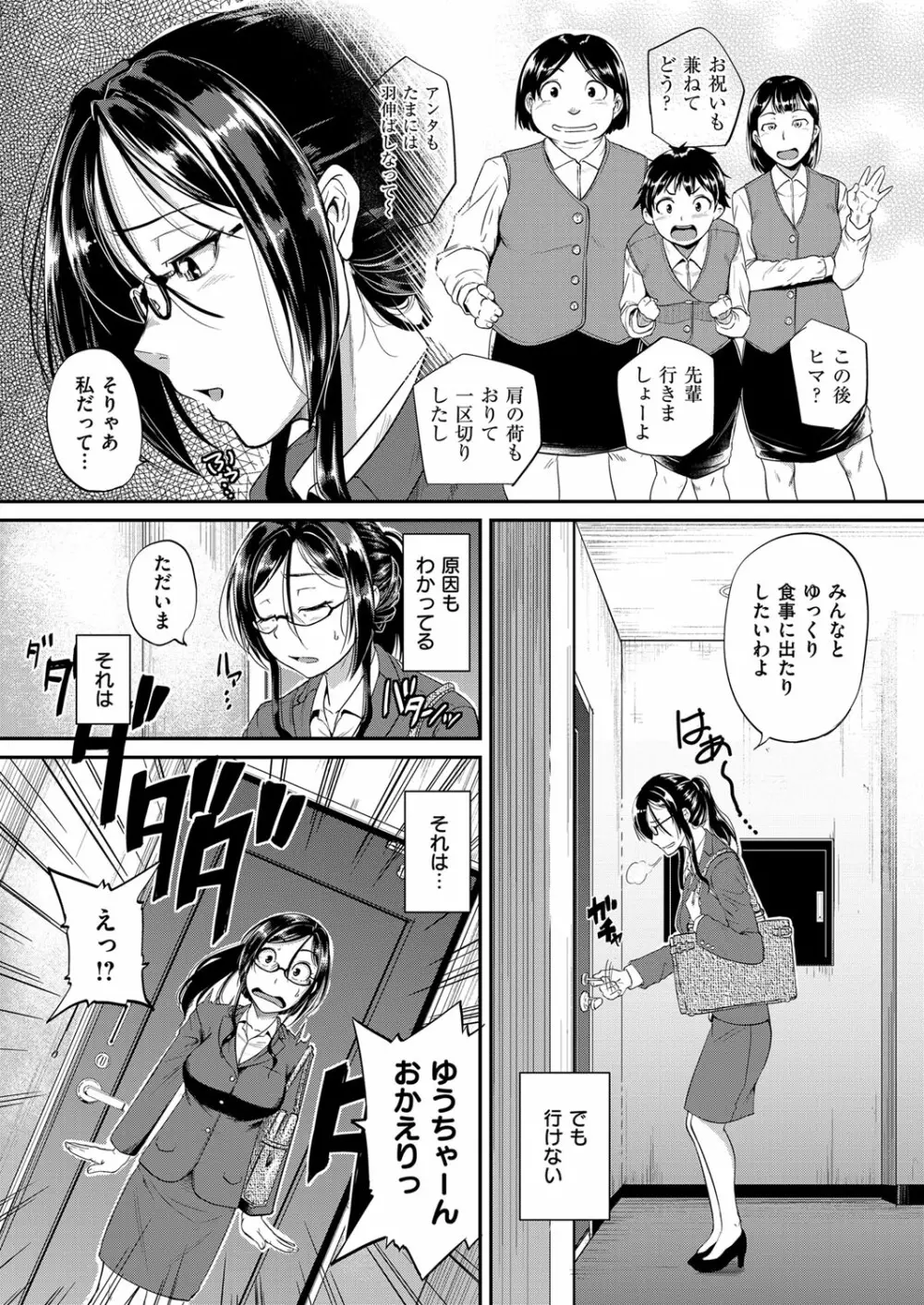 コミック エグゼ 03 Page.367