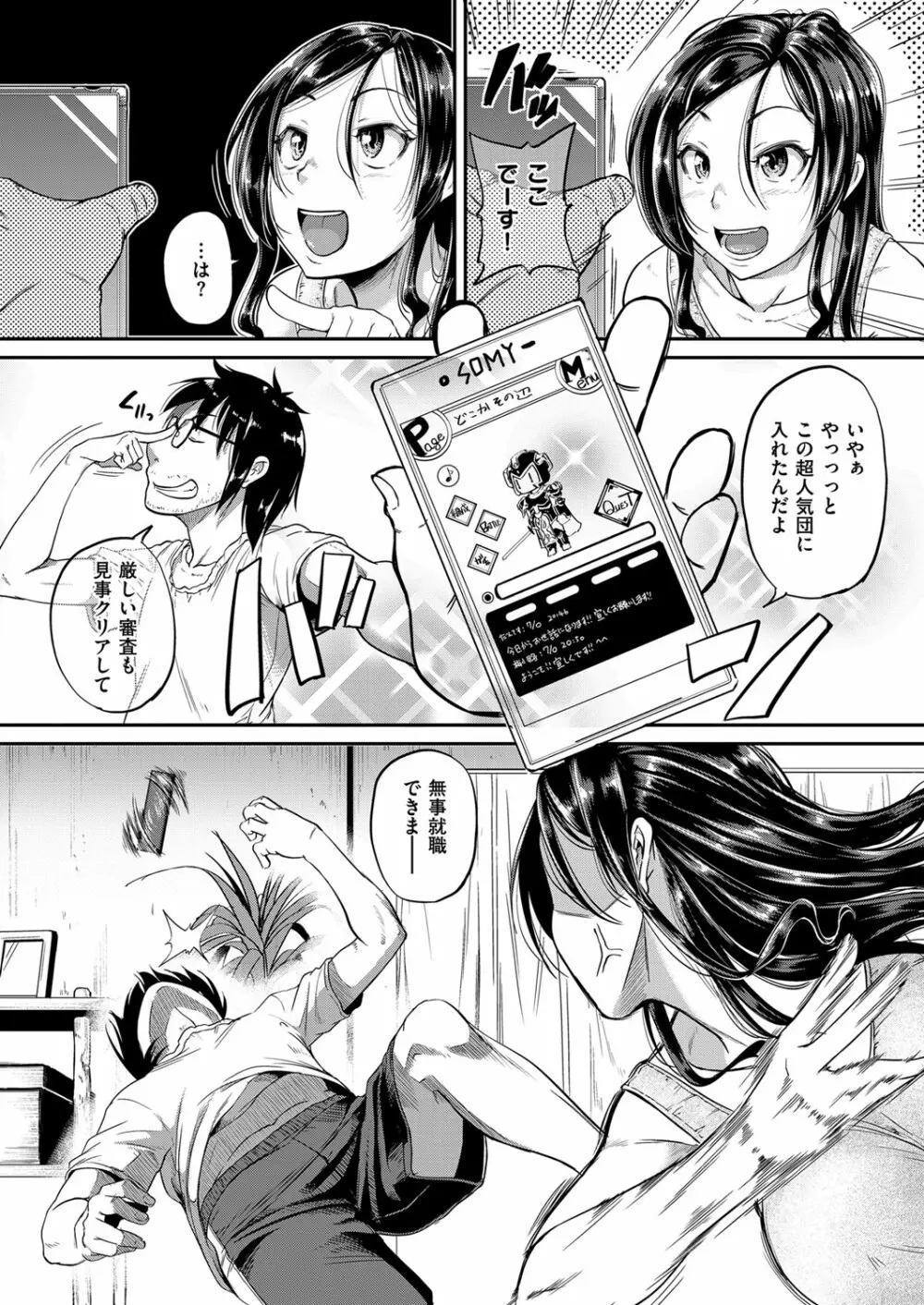 コミック エグゼ 03 Page.370