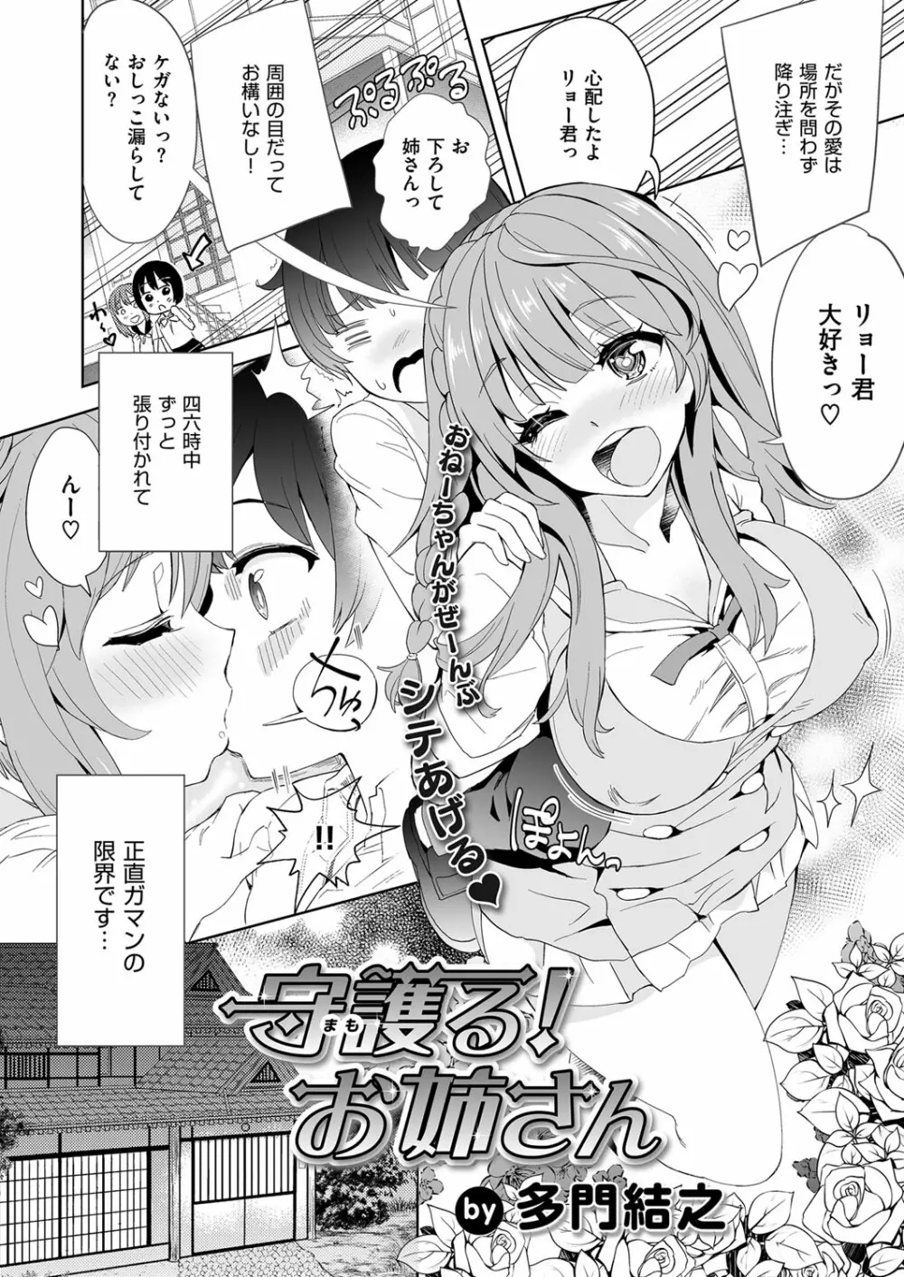 コミック エグゼ 03 Page.397