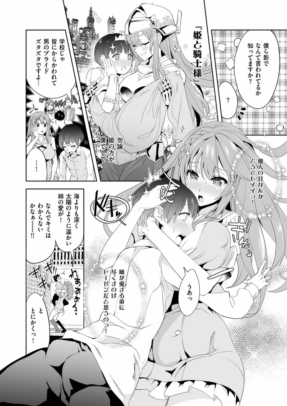 コミック エグゼ 03 Page.399