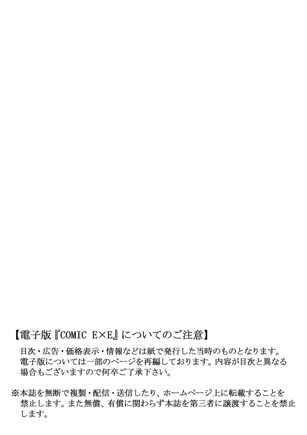 コミック エグゼ 03 Page.4