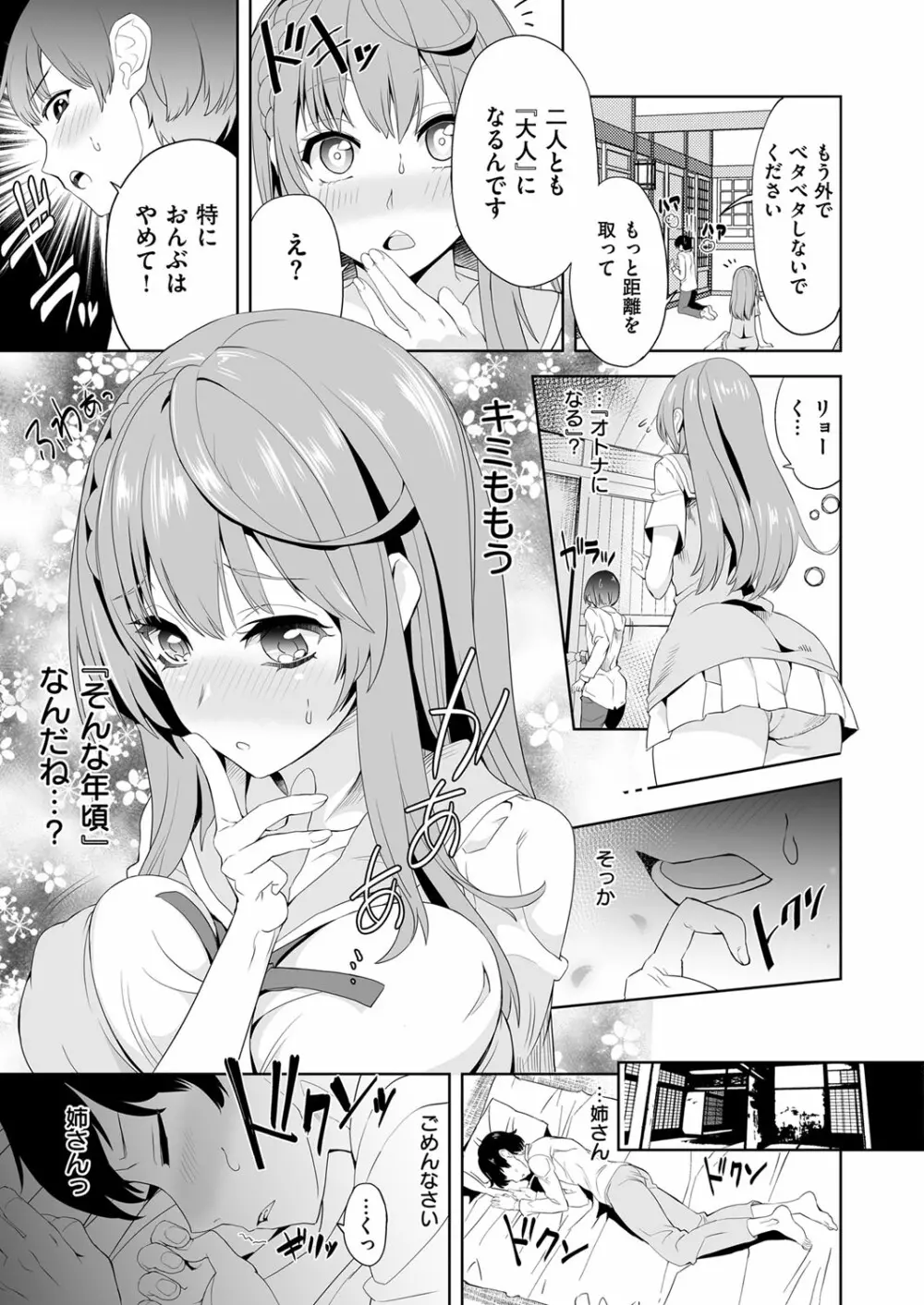 コミック エグゼ 03 Page.400