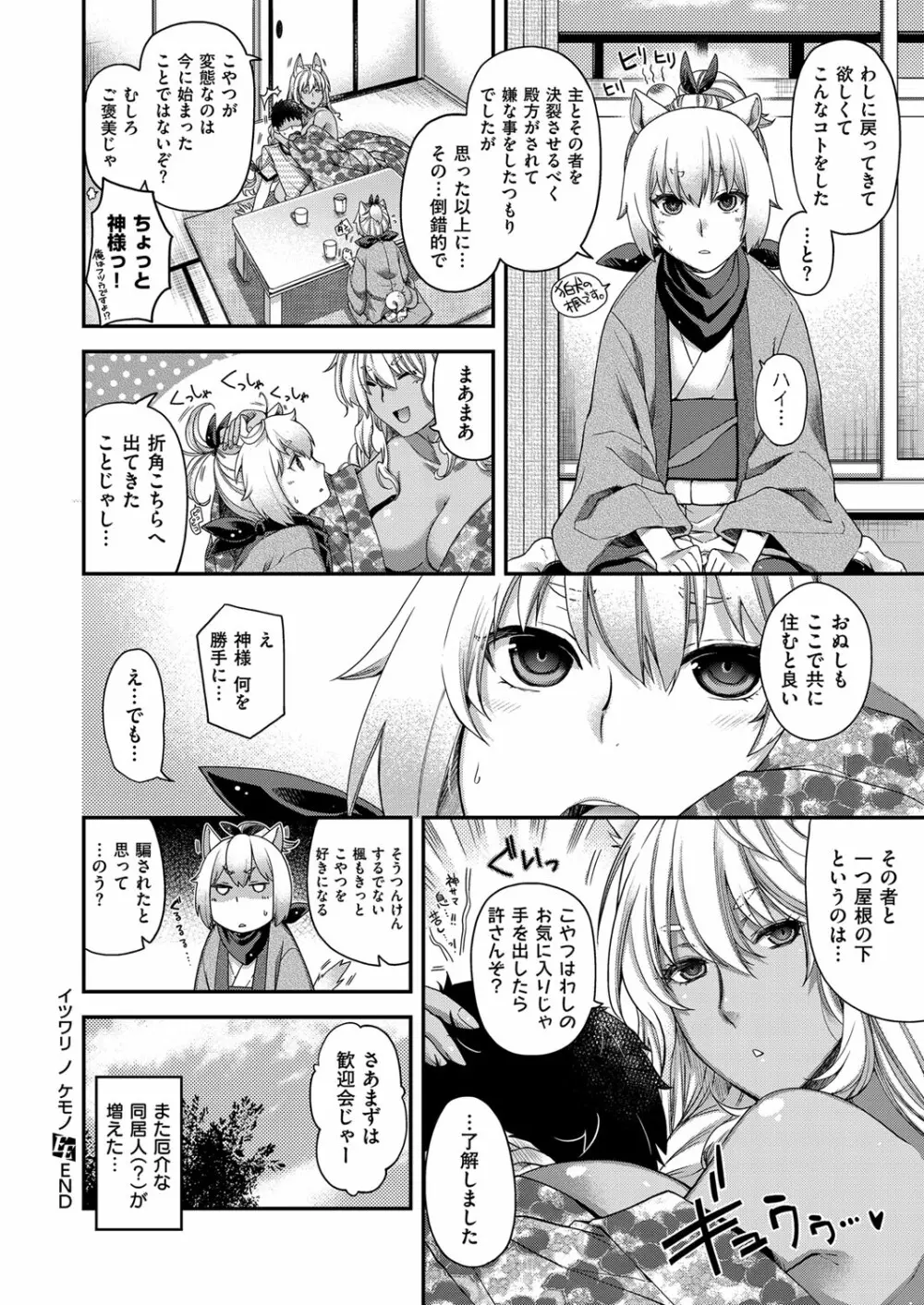 コミック エグゼ 03 Page.41