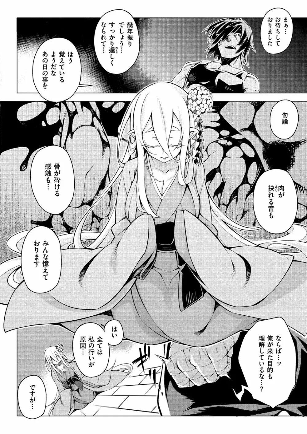 コミック エグゼ 03 Page.429