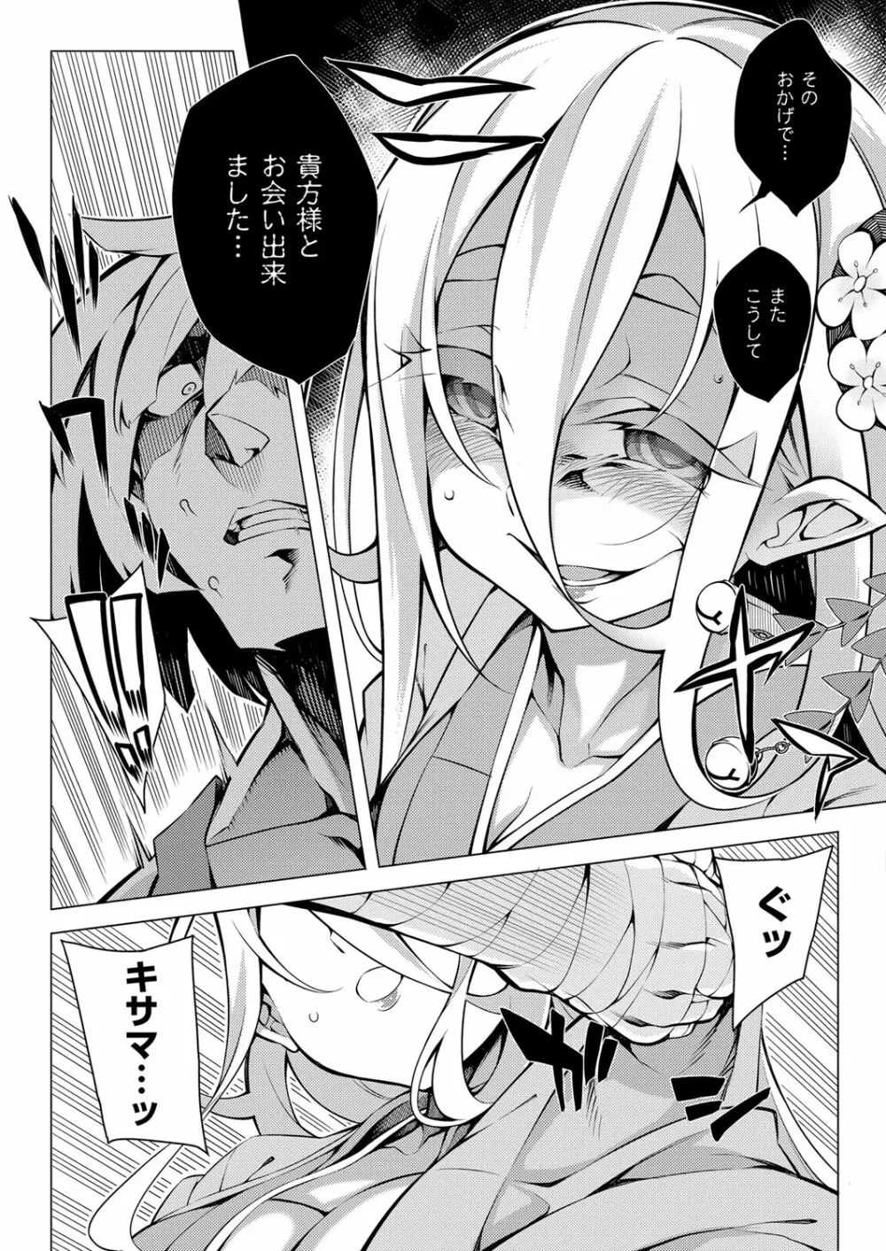 コミック エグゼ 03 Page.430