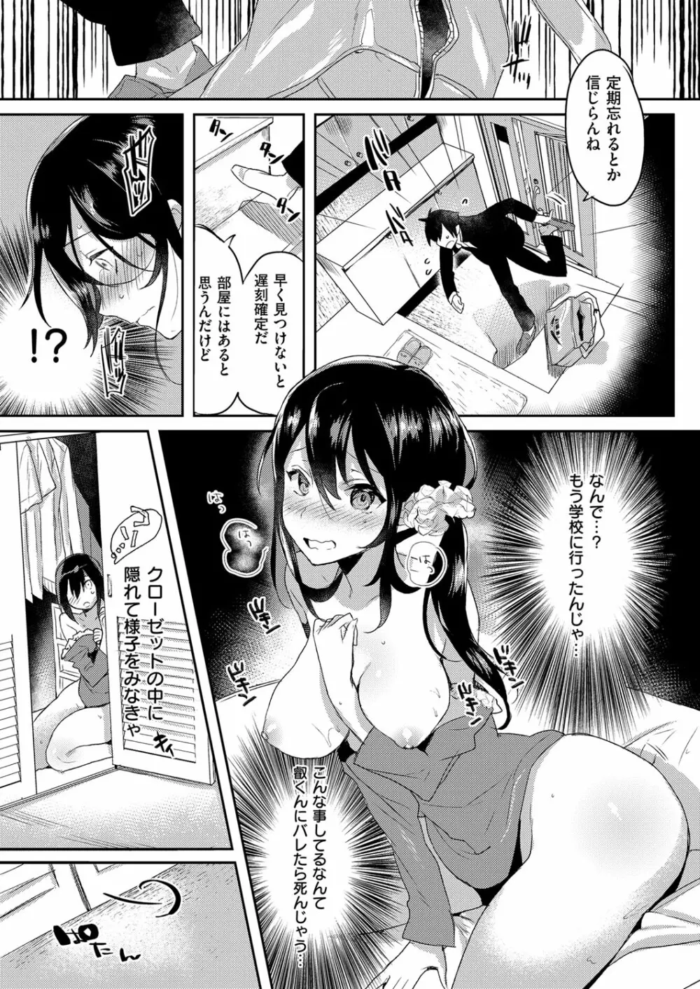 コミック エグゼ 03 Page.512