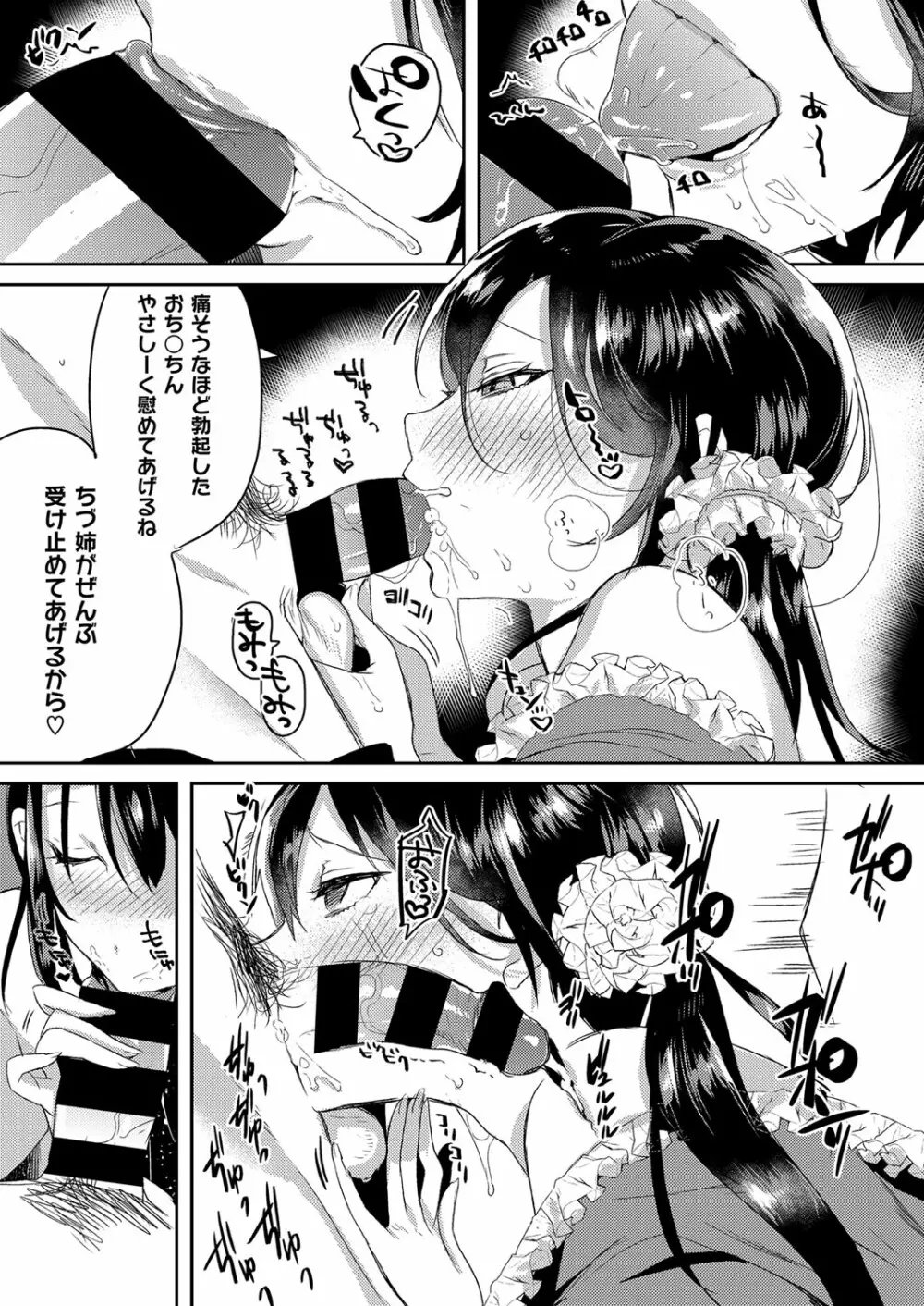 コミック エグゼ 03 Page.520