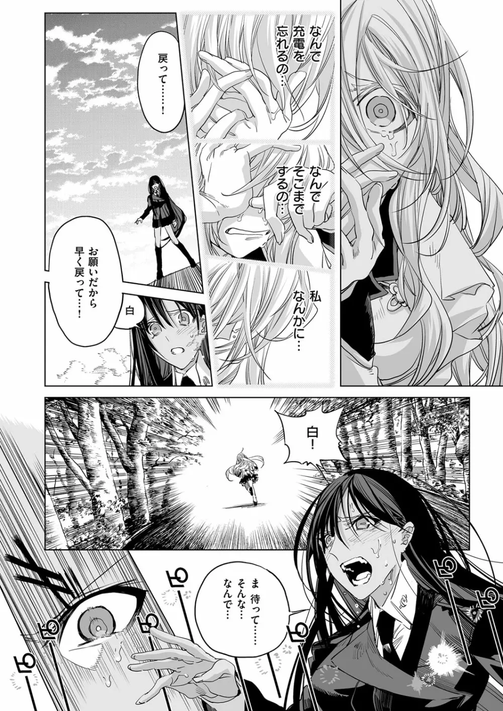 コミック エグゼ 03 Page.543