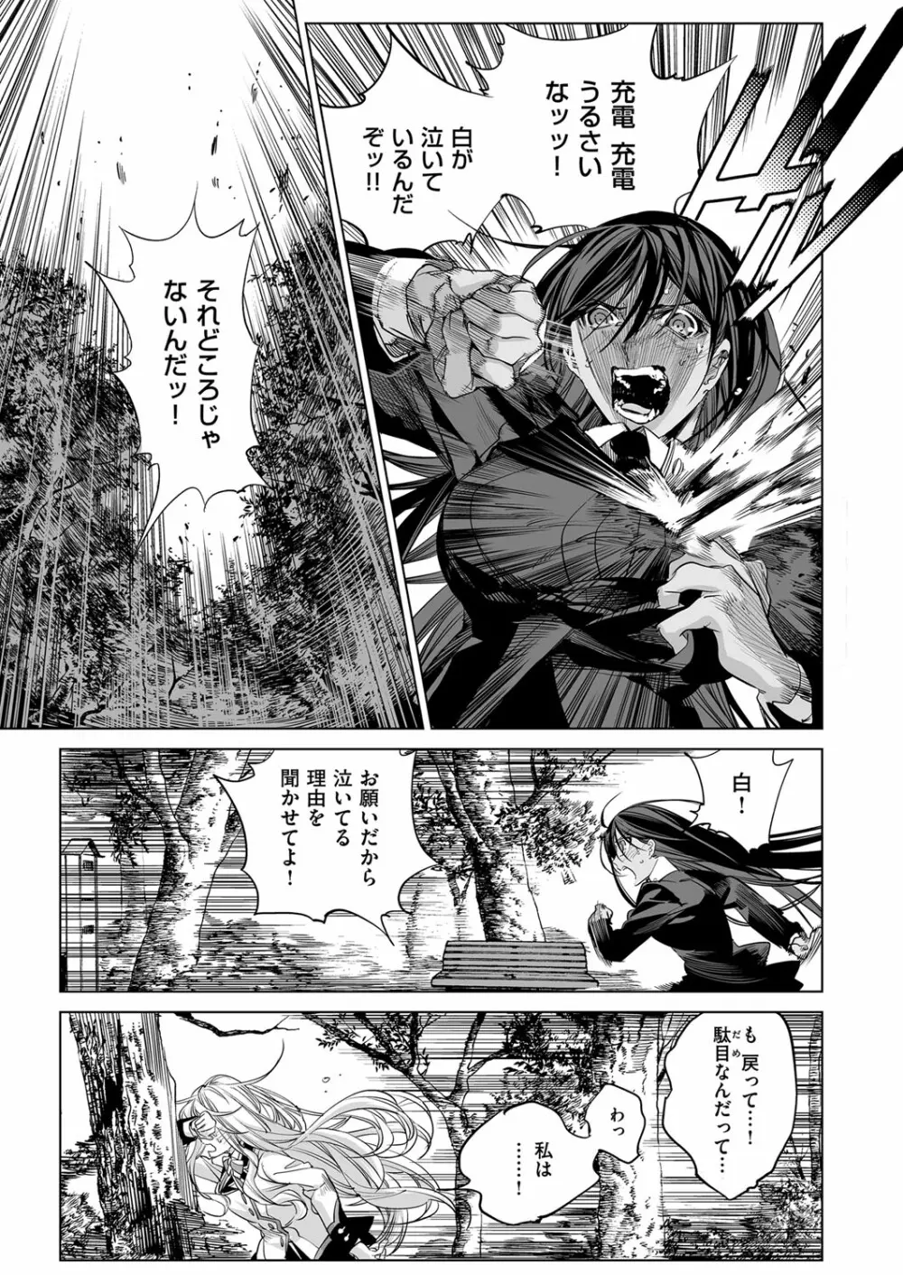 コミック エグゼ 03 Page.544