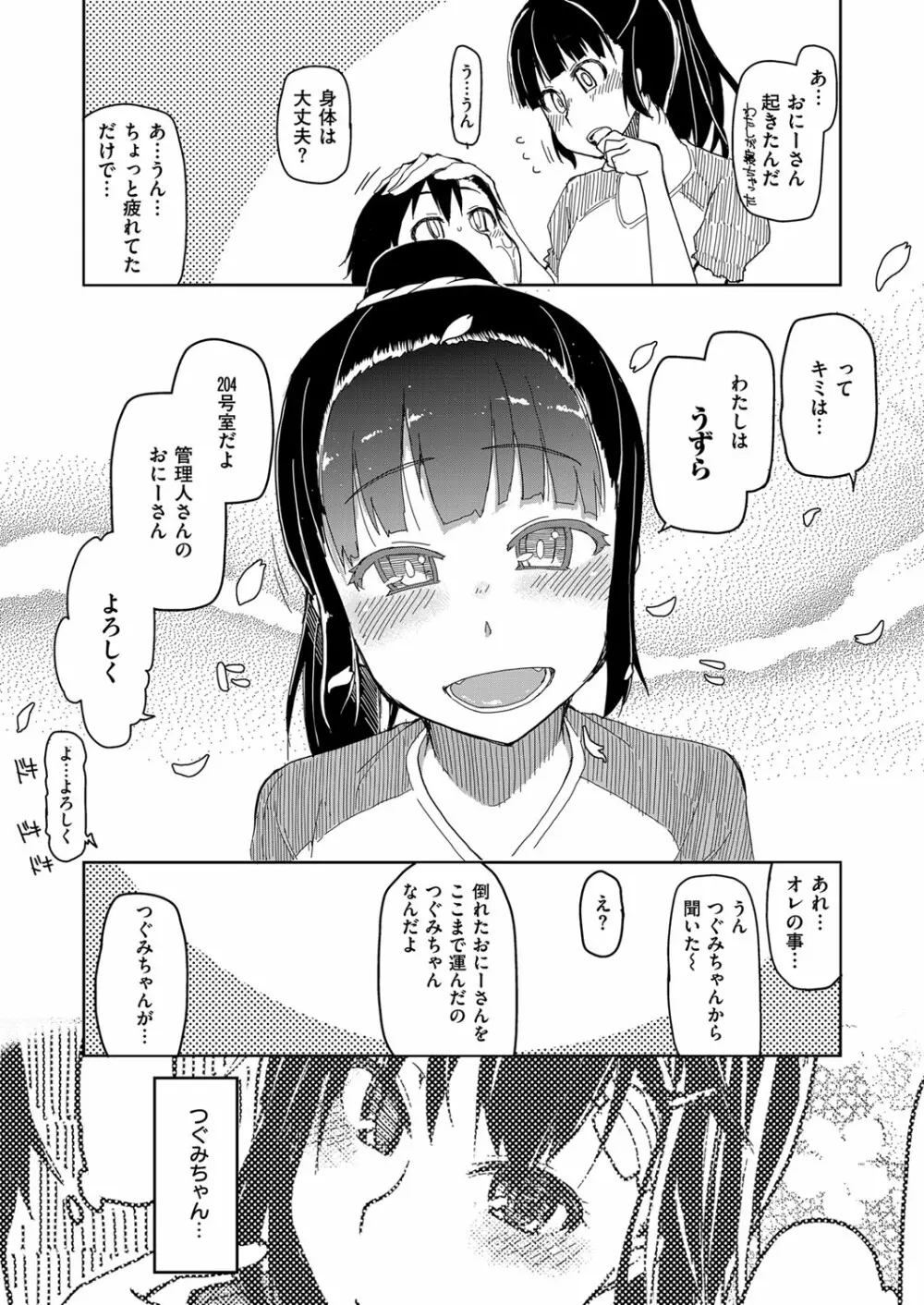 コミック エグゼ 03 Page.550