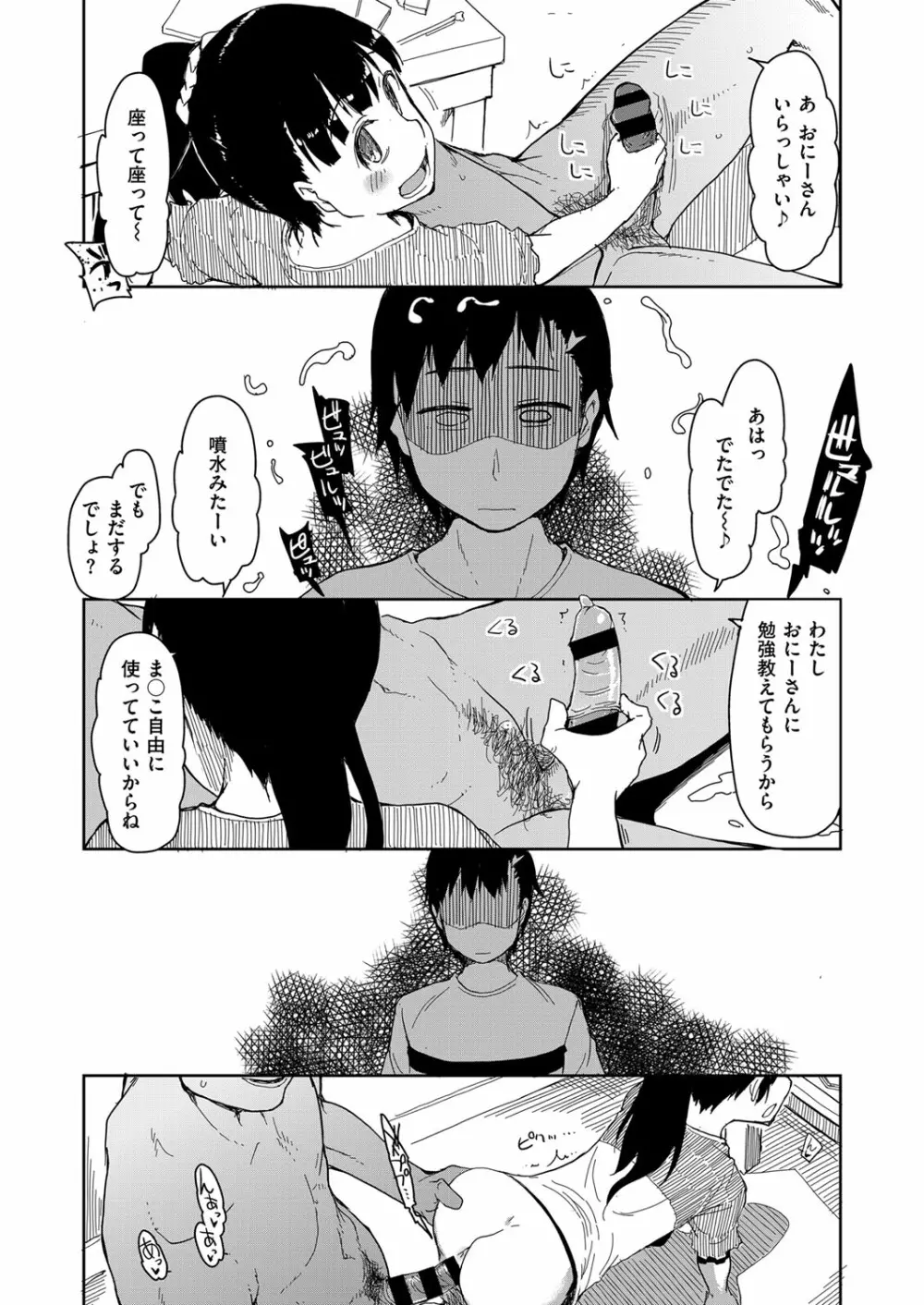 コミック エグゼ 03 Page.556