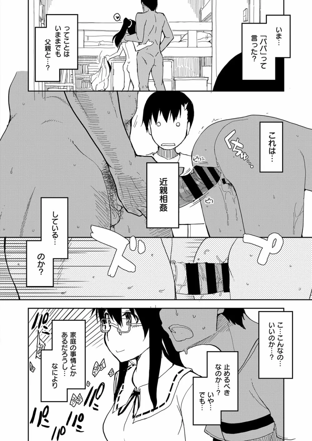 コミック エグゼ 03 Page.561
