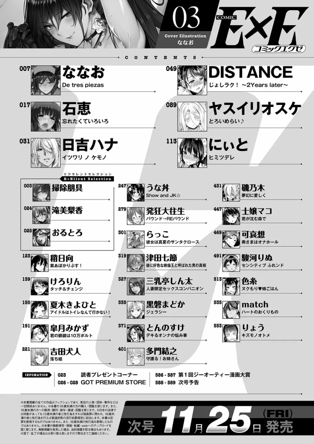 コミック エグゼ 03 Page.583