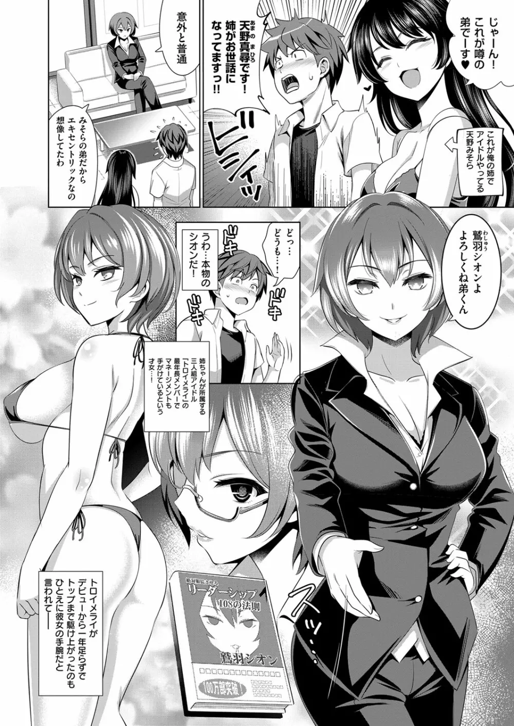 コミック エグゼ 03 Page.85