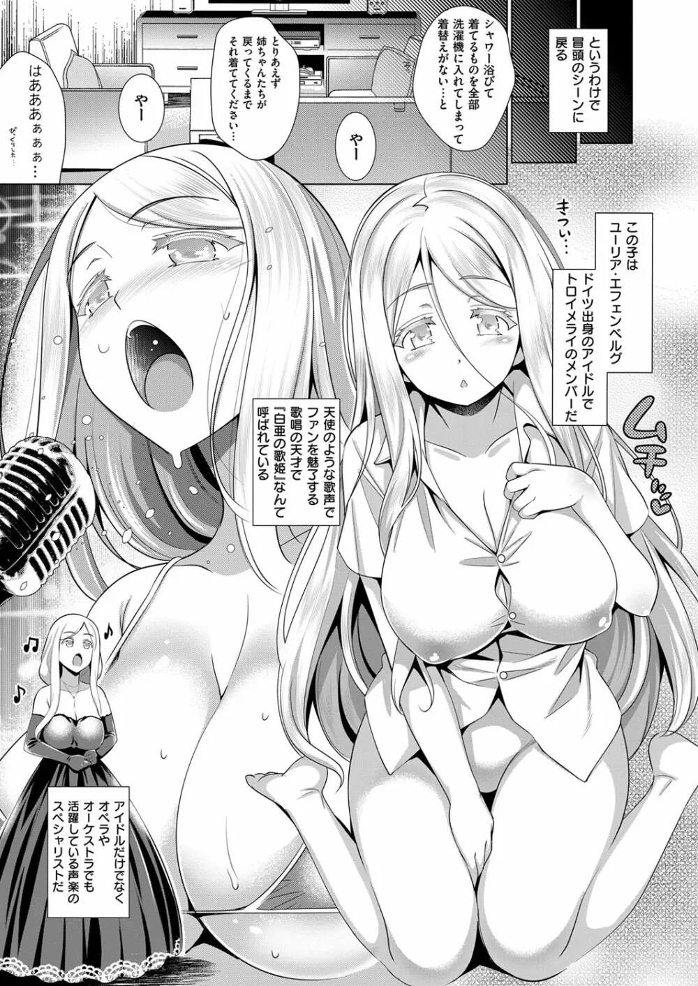 コミック エグゼ 03 Page.88