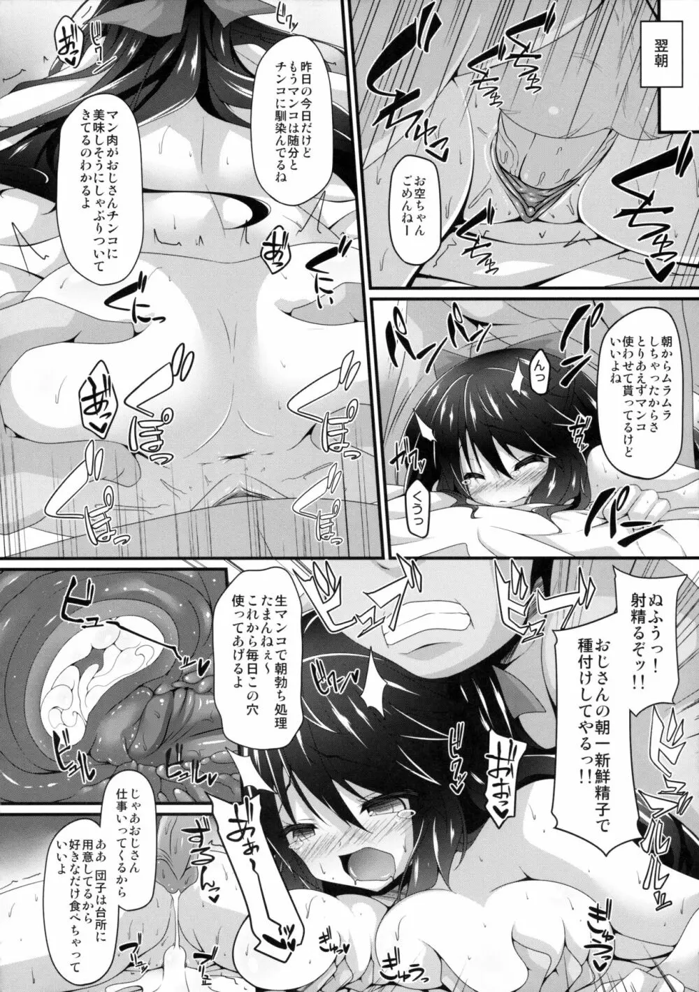 お空ちゃんと恋人になろう。 Page.11