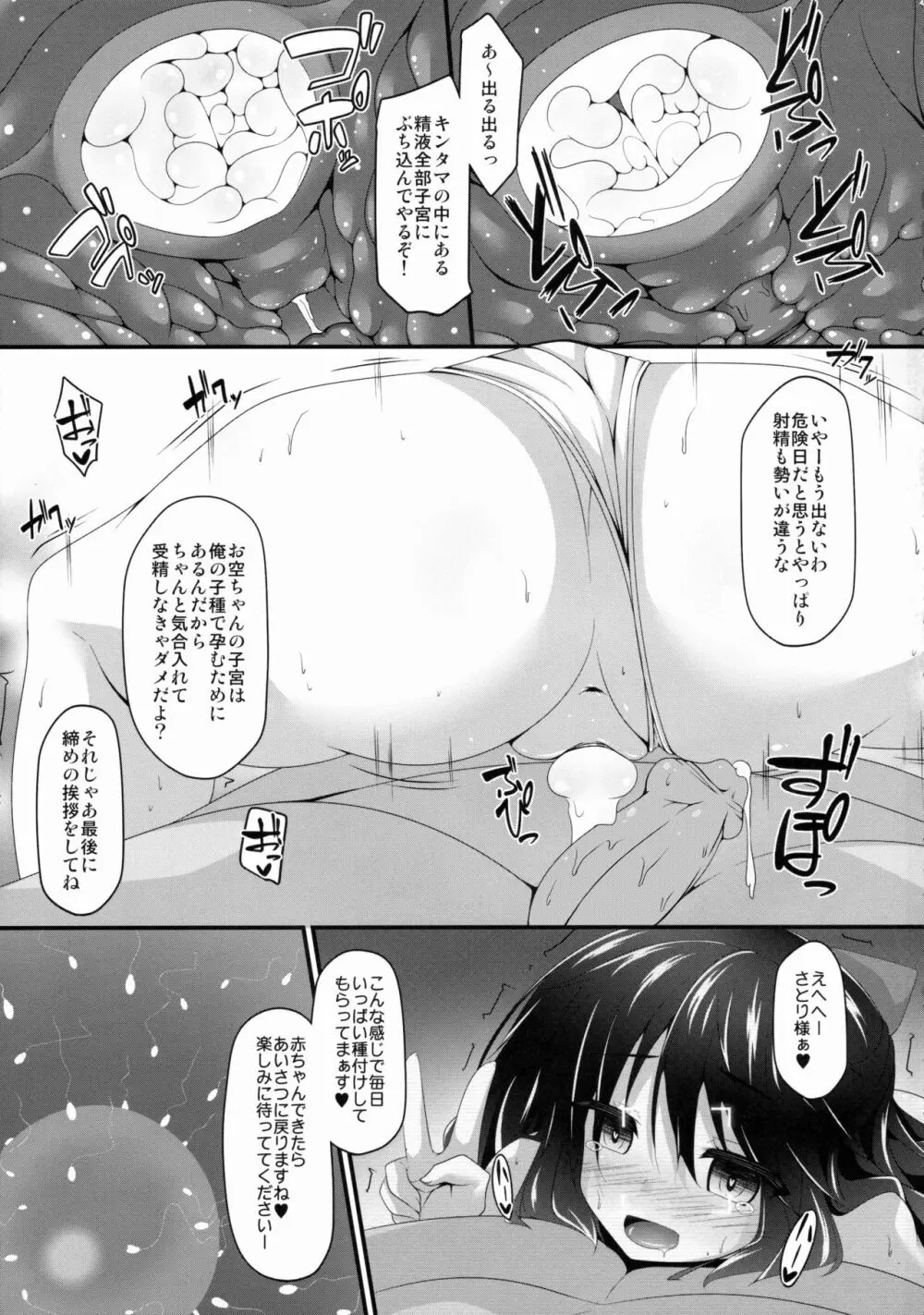 お空ちゃんと恋人になろう。 Page.18