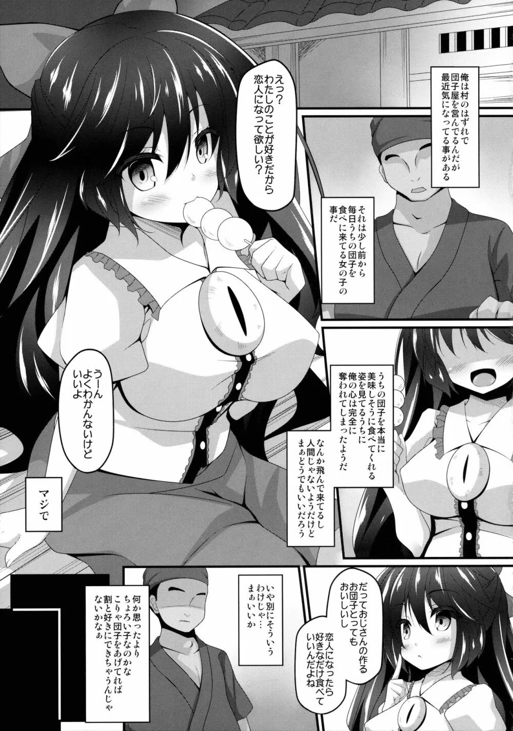 お空ちゃんと恋人になろう。 Page.4