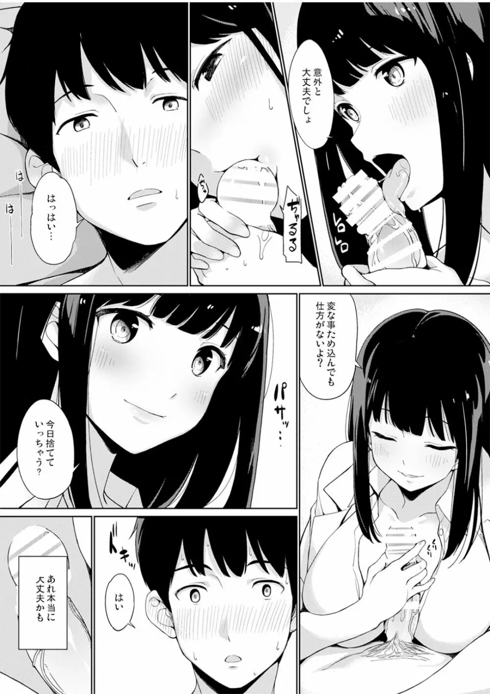 トラウマセックスクリニック Page.10