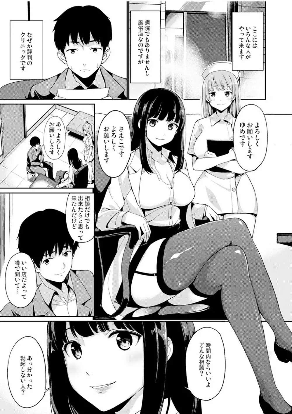 トラウマセックスクリニック Page.2