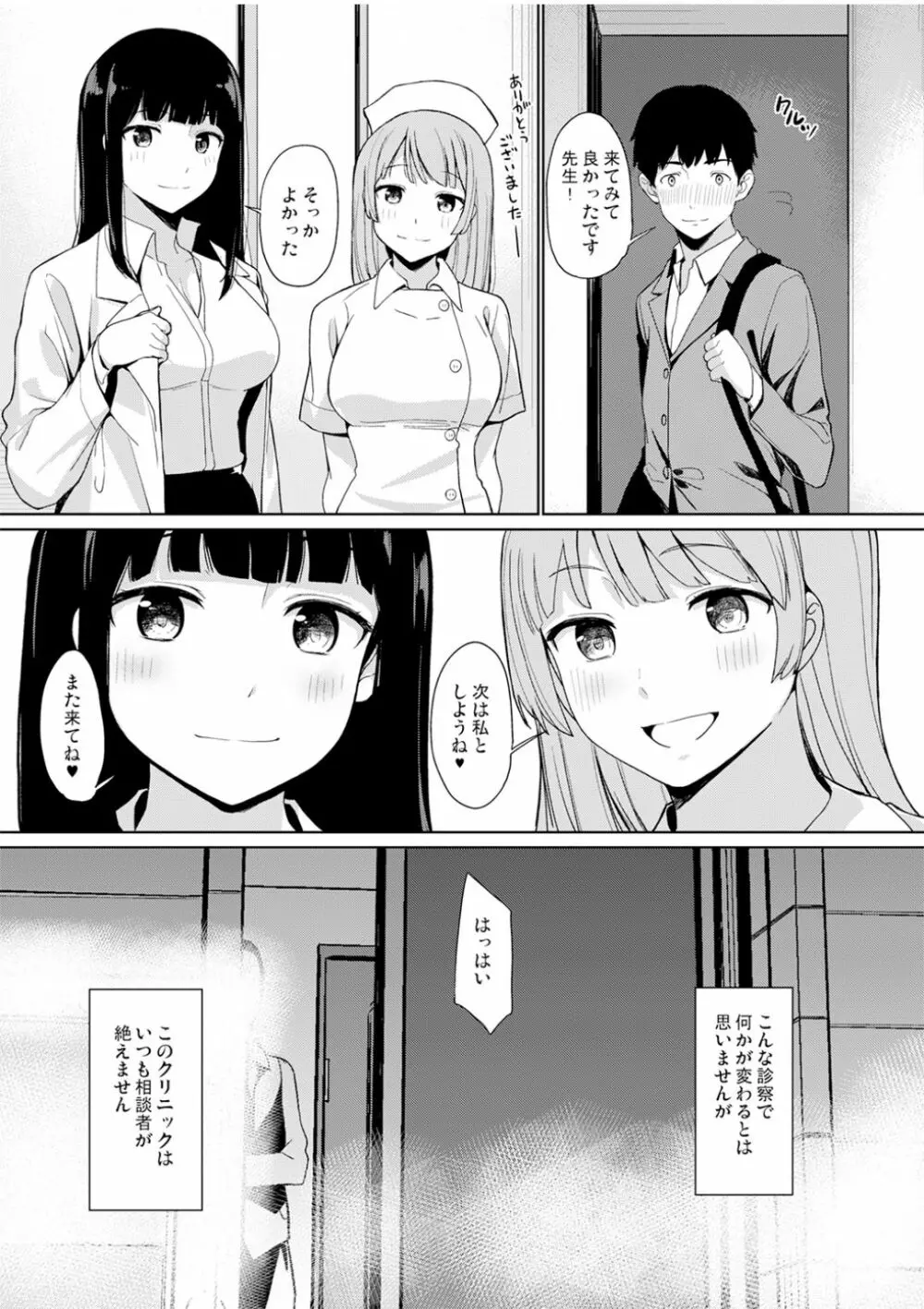 トラウマセックスクリニック Page.20