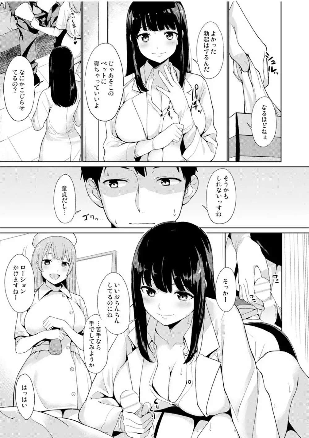 トラウマセックスクリニック Page.4