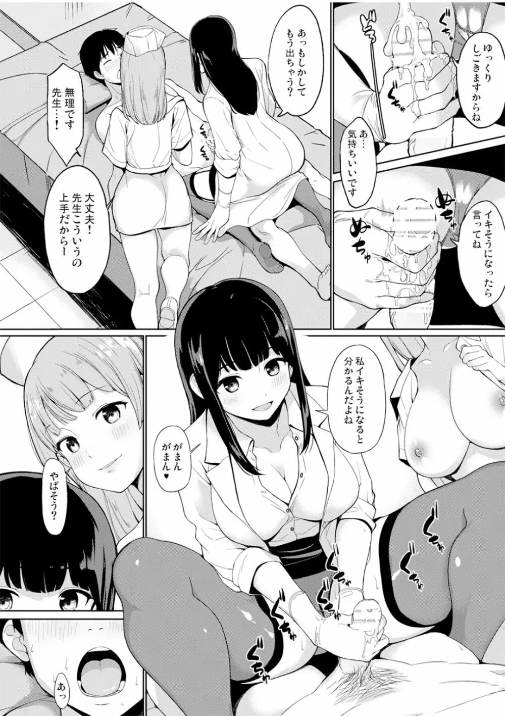 トラウマセックスクリニック Page.5