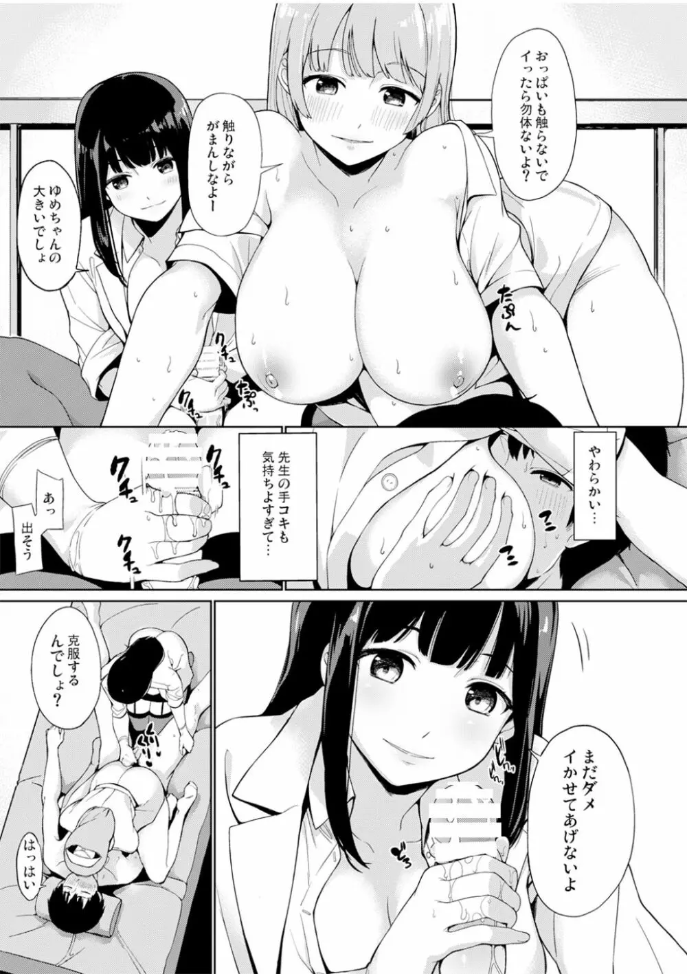 トラウマセックスクリニック Page.6