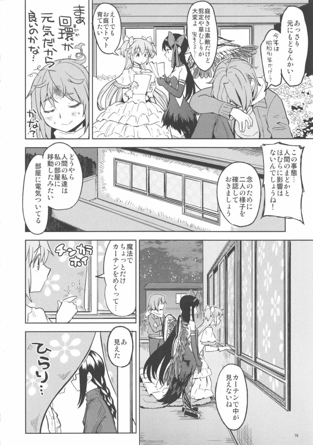 輪唱するふたりの窓辺 Page.17