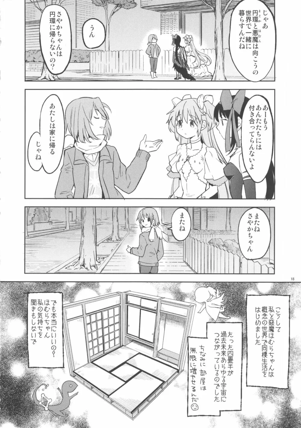 輪唱するふたりの窓辺 Page.19