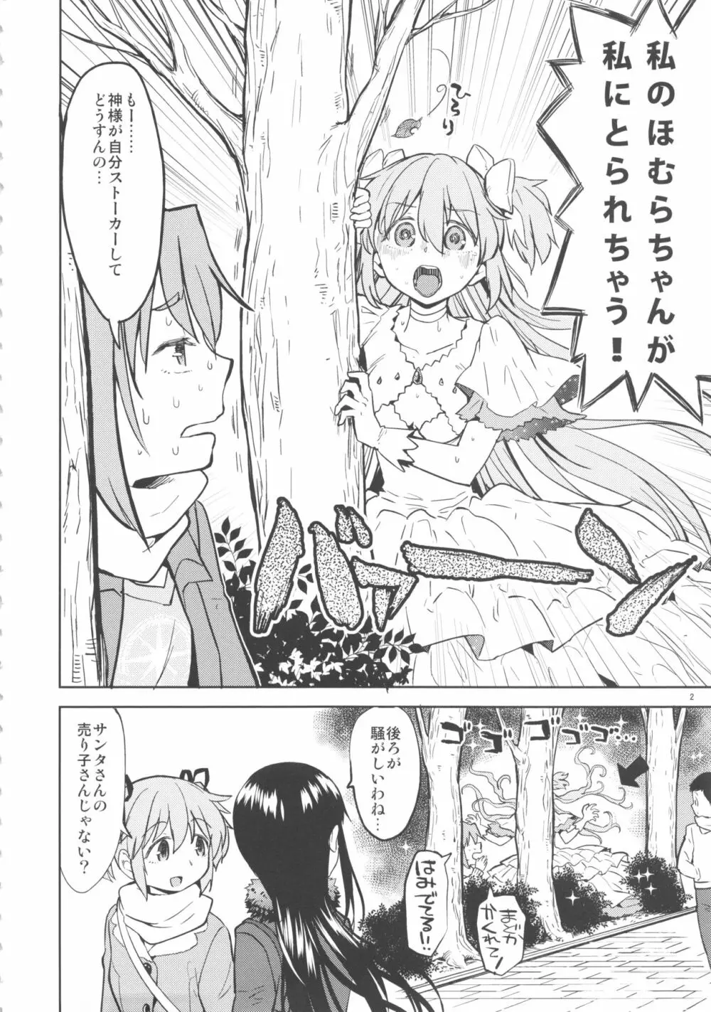 輪唱するふたりの窓辺 Page.3