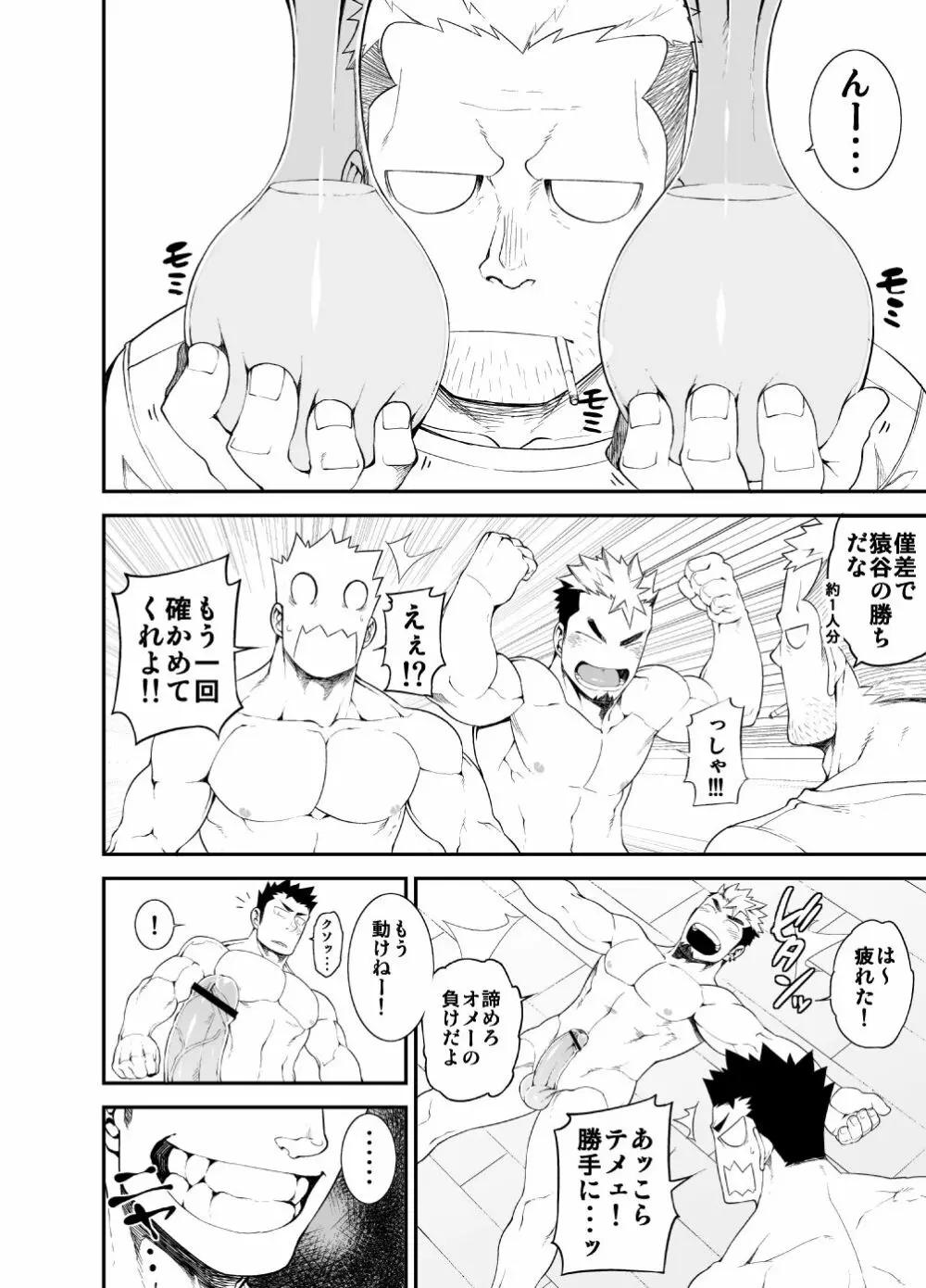 喧犬04 Page.26