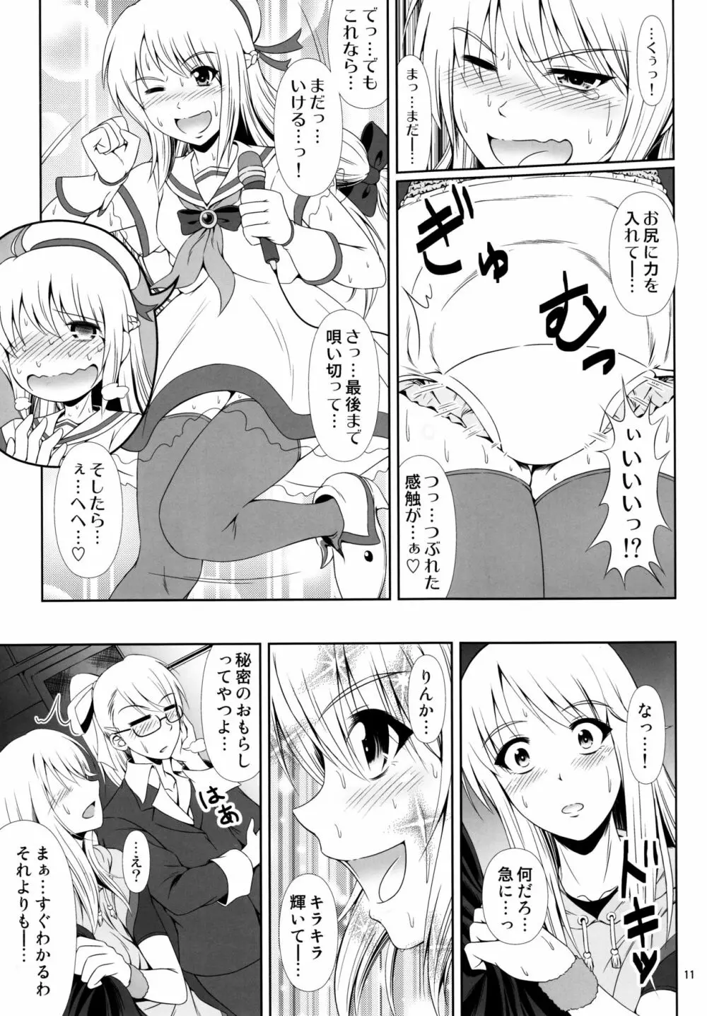 (C90) [Atelier Lunette (三国あつ子)] SCANDALOUS -排泄ノ歌姫- act.7 Page.10