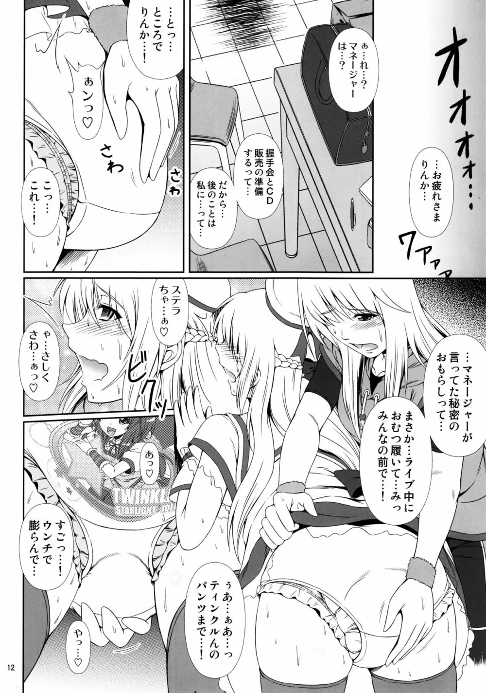 (C90) [Atelier Lunette (三国あつ子)] SCANDALOUS -排泄ノ歌姫- act.7 Page.11