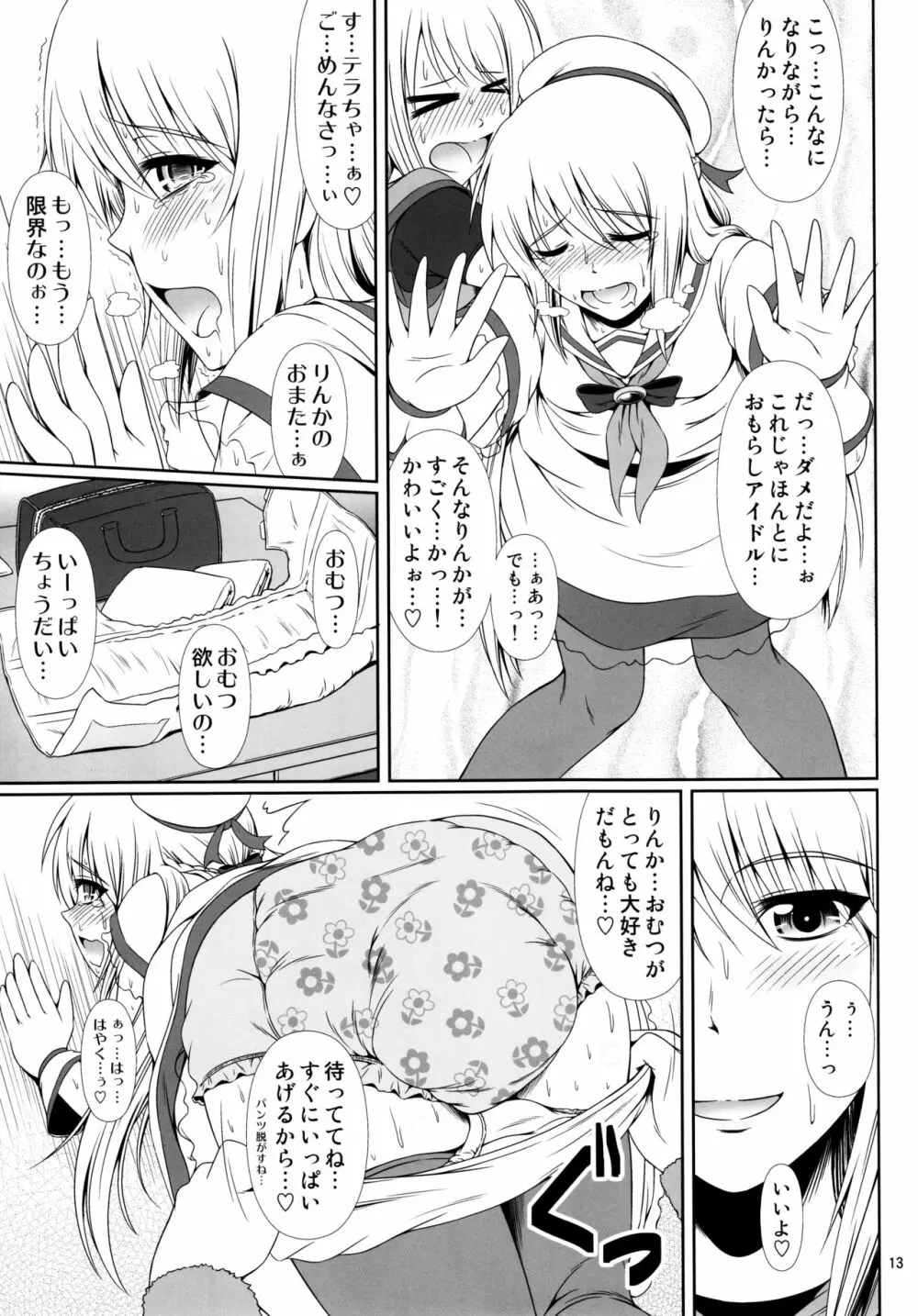 (C90) [Atelier Lunette (三国あつ子)] SCANDALOUS -排泄ノ歌姫- act.7 Page.12