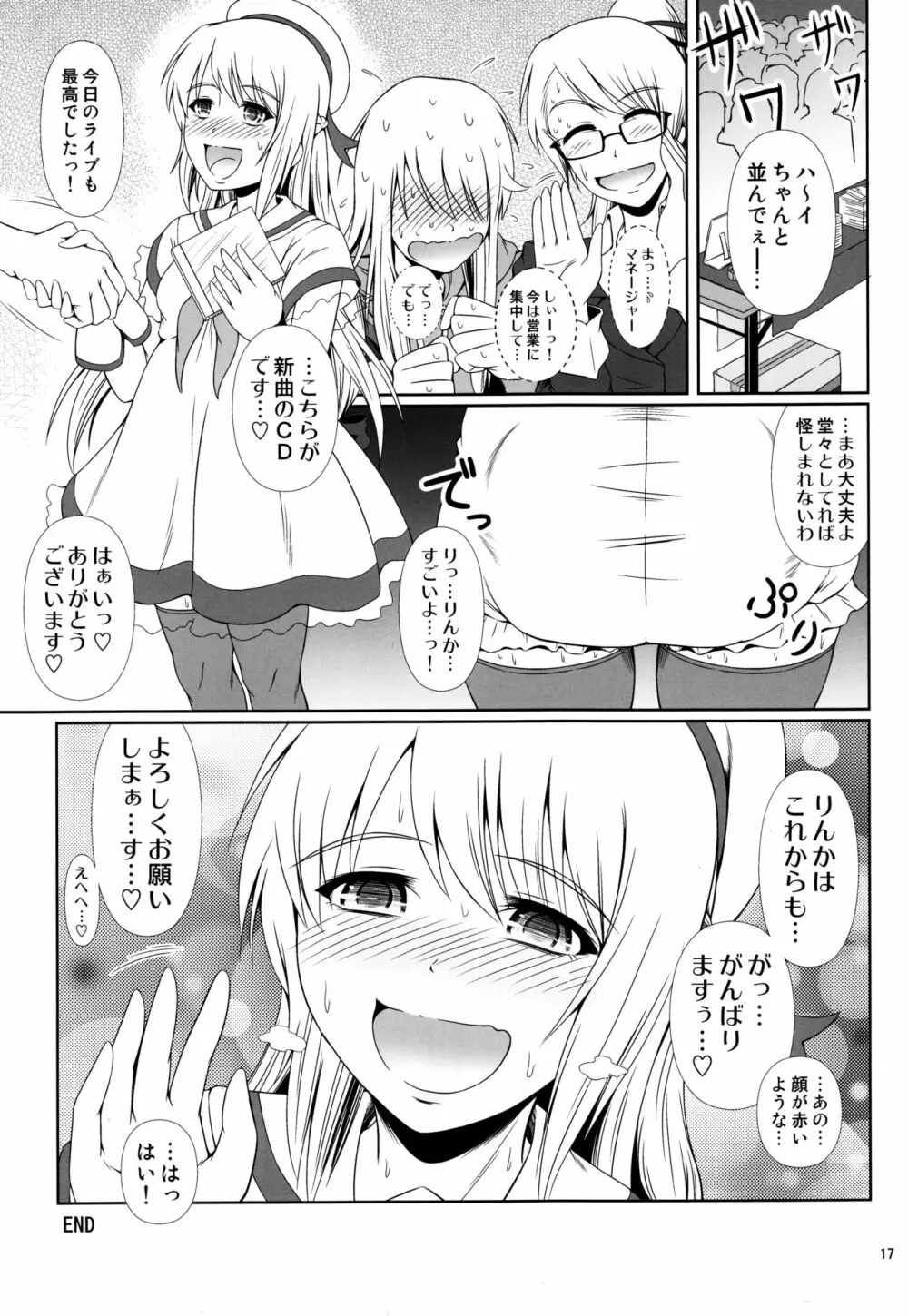 (C90) [Atelier Lunette (三国あつ子)] SCANDALOUS -排泄ノ歌姫- act.7 Page.16