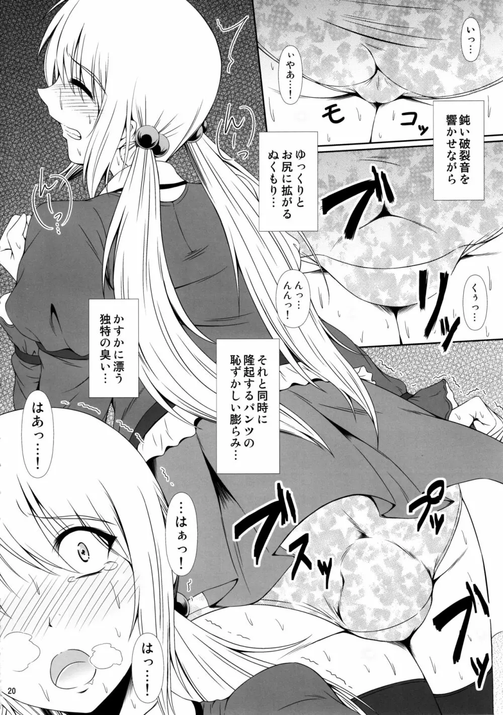 (C90) [Atelier Lunette (三国あつ子)] SCANDALOUS -排泄ノ歌姫- act.7 Page.19