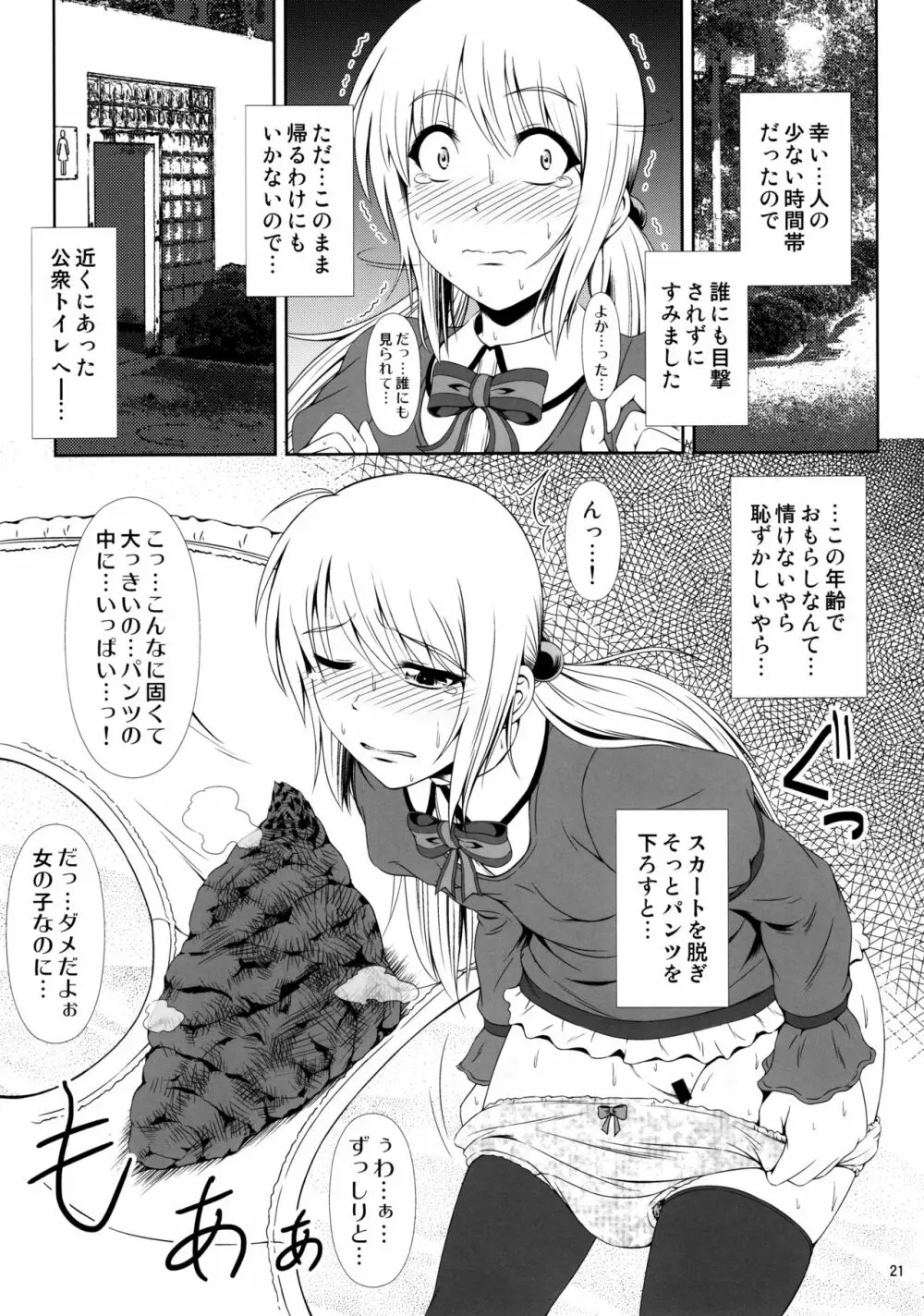 (C90) [Atelier Lunette (三国あつ子)] SCANDALOUS -排泄ノ歌姫- act.7 Page.20