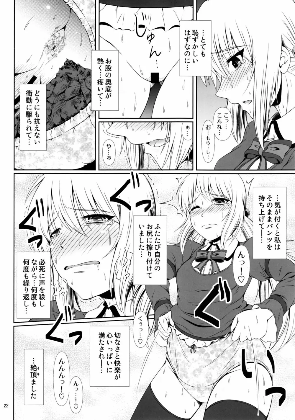 (C90) [Atelier Lunette (三国あつ子)] SCANDALOUS -排泄ノ歌姫- act.7 Page.21