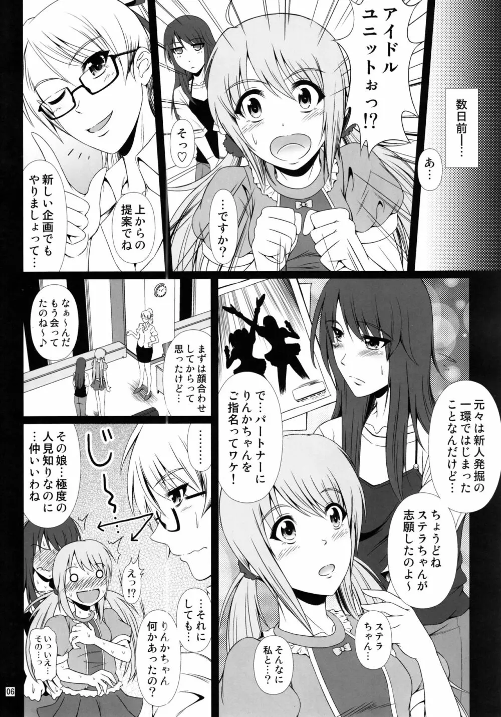 (C90) [Atelier Lunette (三国あつ子)] SCANDALOUS -排泄ノ歌姫- act.7 Page.5