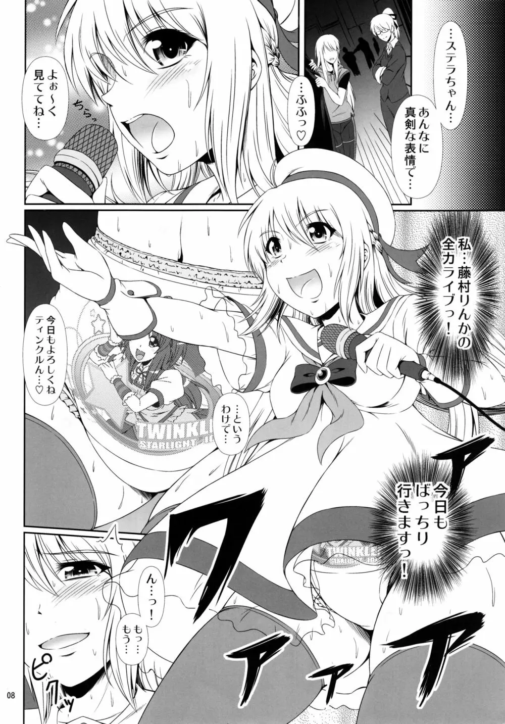 (C90) [Atelier Lunette (三国あつ子)] SCANDALOUS -排泄ノ歌姫- act.7 Page.7