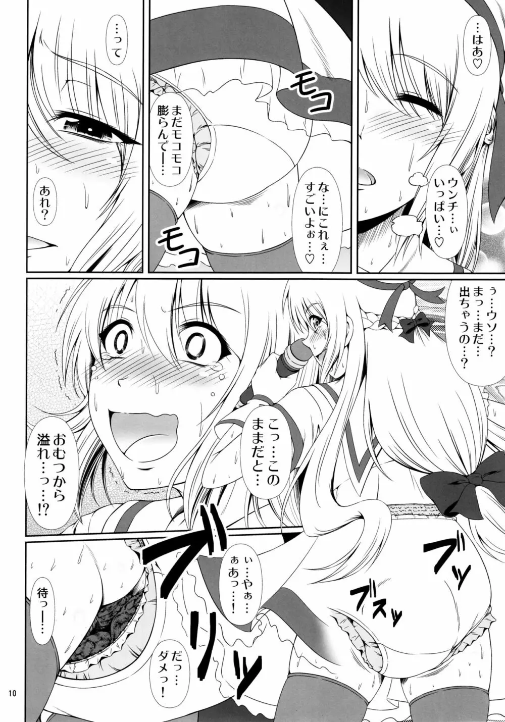 (C90) [Atelier Lunette (三国あつ子)] SCANDALOUS -排泄ノ歌姫- act.7 Page.9