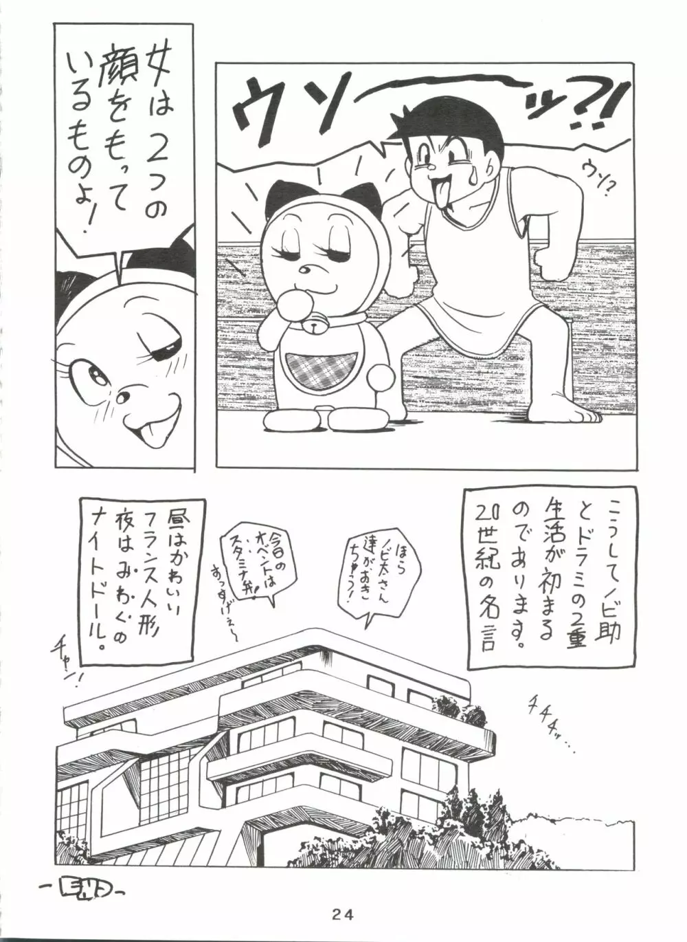 DoRaMi Page.23