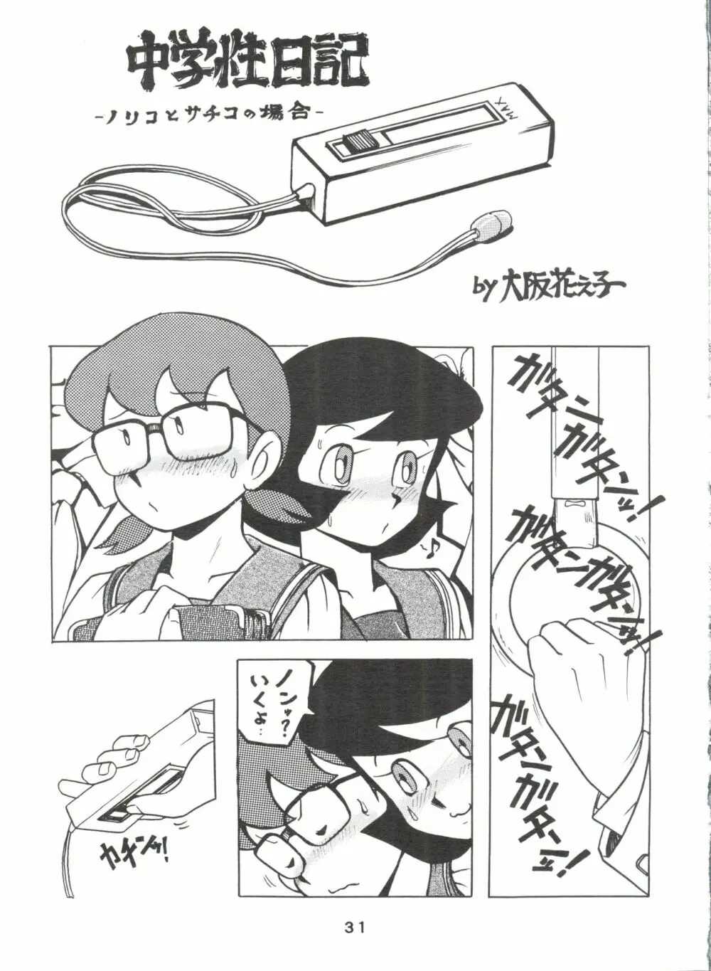 DoRaMi Page.30