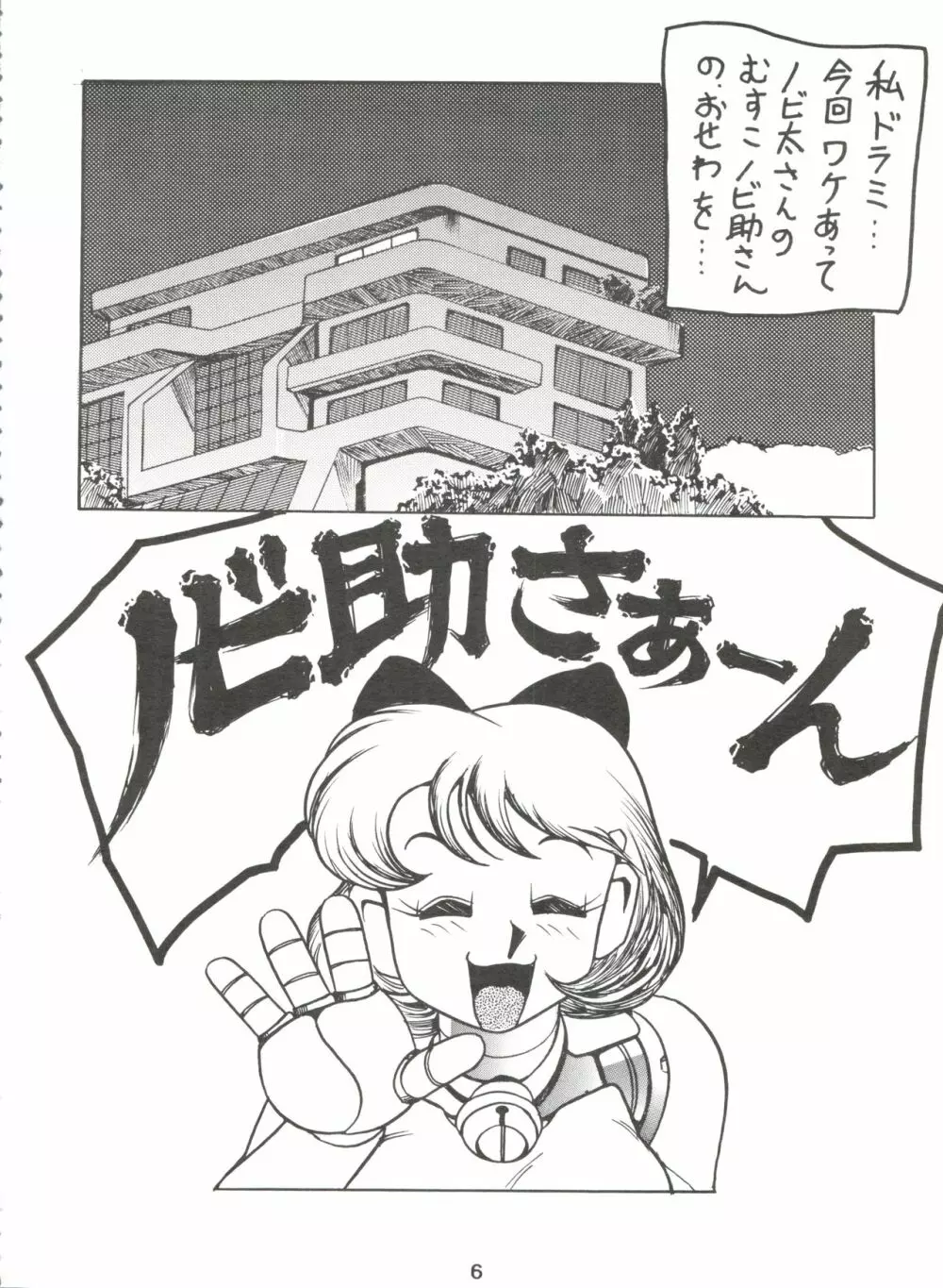 DoRaMi Page.5