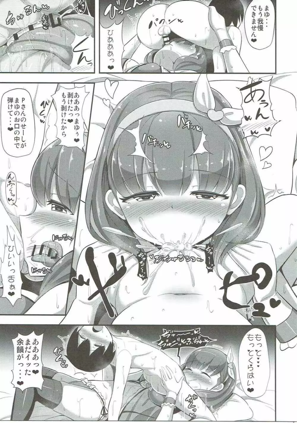 まゆ×ショタ -小さくなった僕はもうまゆから逃げられない- Page.4