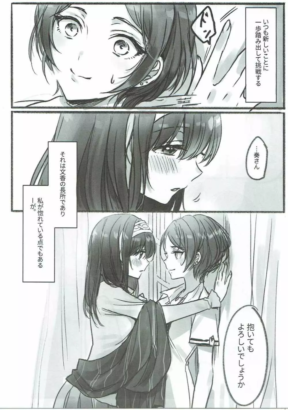 奏さん、抱いてもよろしいでしょうか Page.2