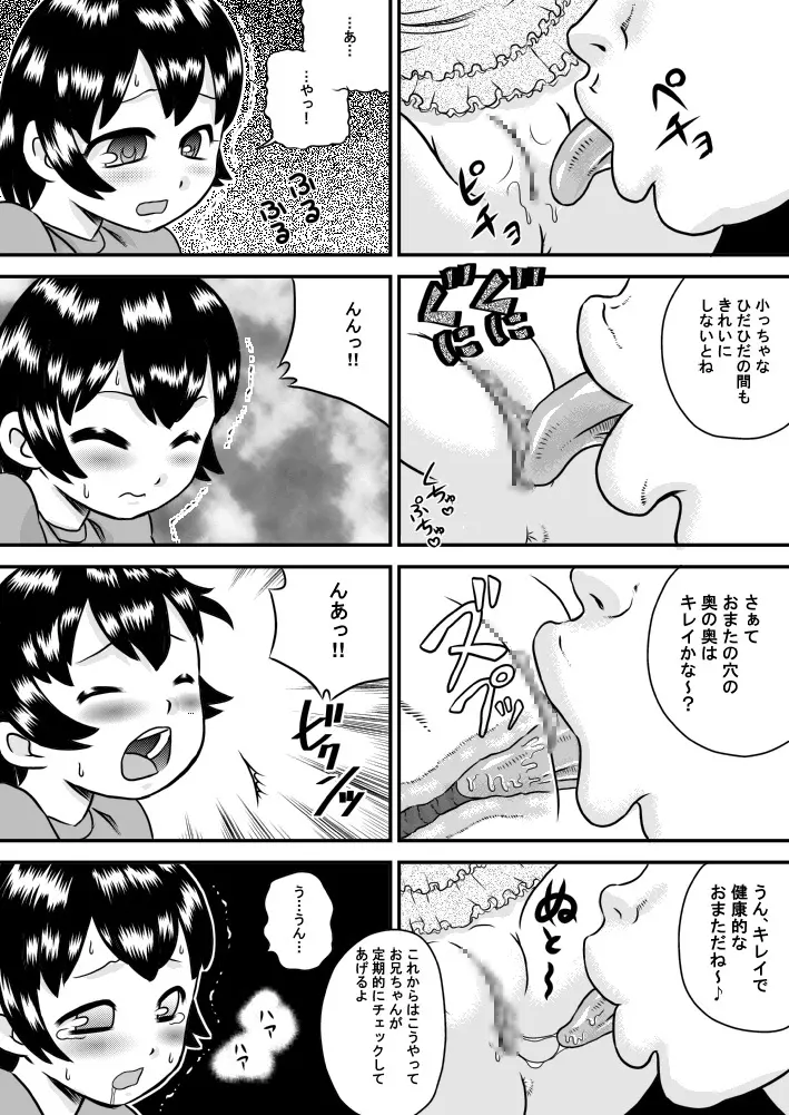 いもうそ 妹×嘘×お兄ちゃん Page.10